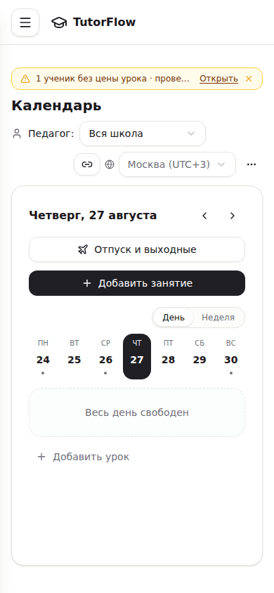 липкая шапка с кнопкой «Фильтры» в строке даты, лента дня, плавающая кнопка «+», нижняя панель навигации