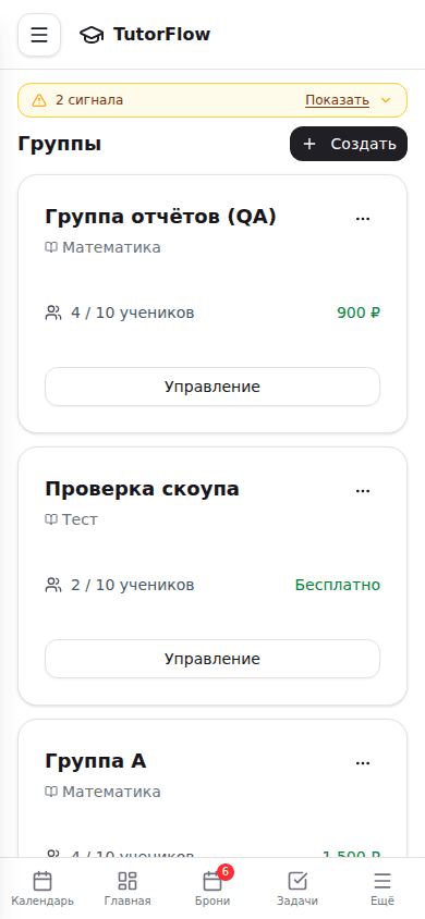 Телефон: список групп карточками в один столбец