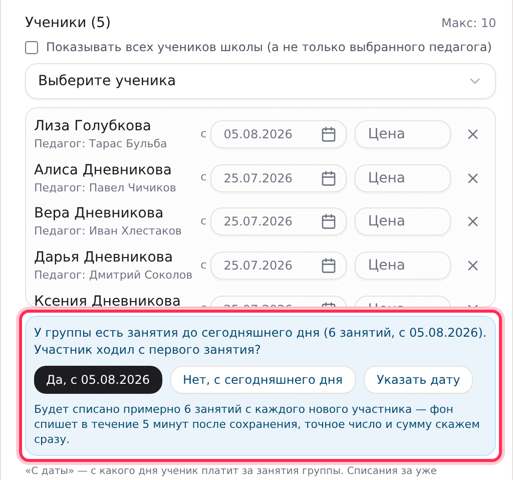 Карточка группы: вопрос «Участник ходил с первого занятия?»