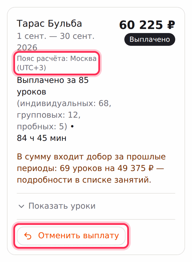 Выплаченная ведомость на телефоне