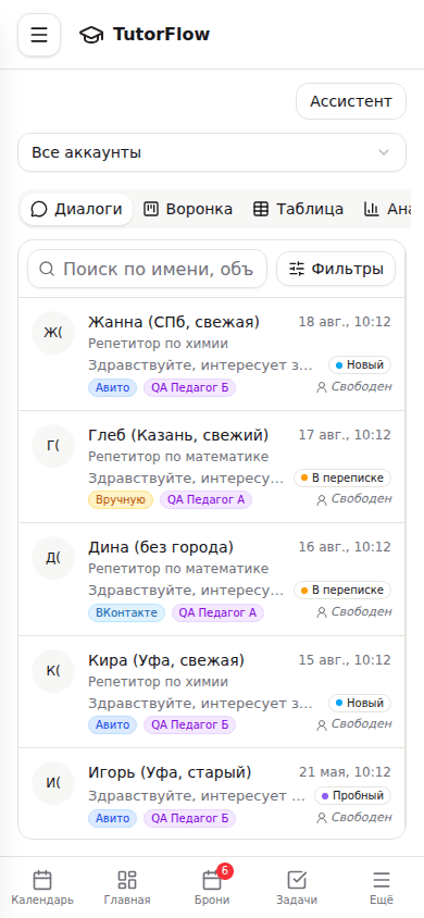 Список диалогов «Заявок Авито» на телефоне: поиск, кнопка «Фильтры», выбор аккаунта и нижняя панель