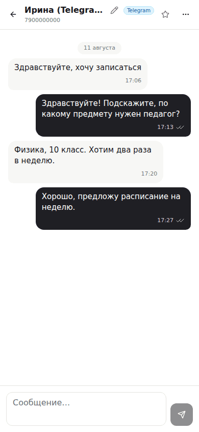 Телефон: открытая переписка на весь экран, поле ввода внизу