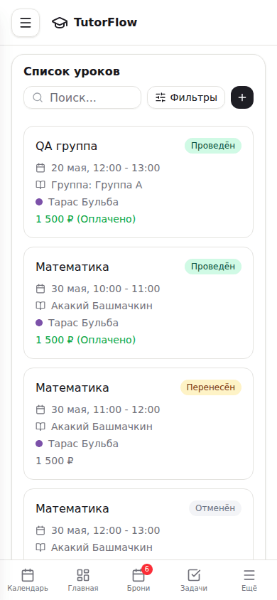 список уроков карточками на телефоне и кнопка «Фильтры»