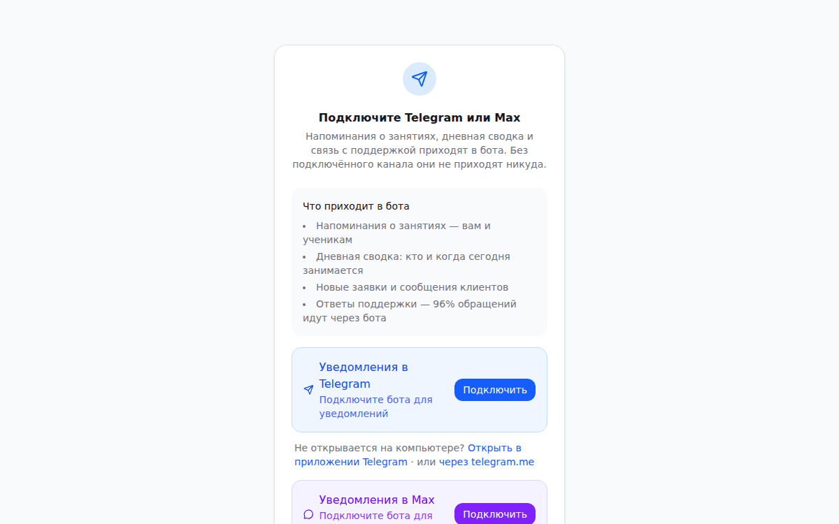 Экран «Подключите Telegram или Max» со ссылкой «У меня нет ни Telegram, ни Max»