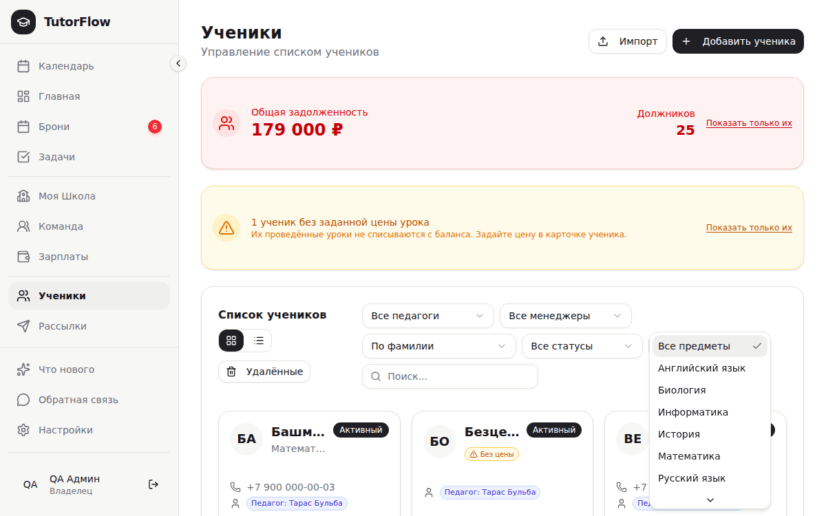 шапка списка: поиск, «Все педагоги», «Все менеджеры», порядок, «Все статусы», «Все предметы», «Удалённые», чип «Без цены · N»