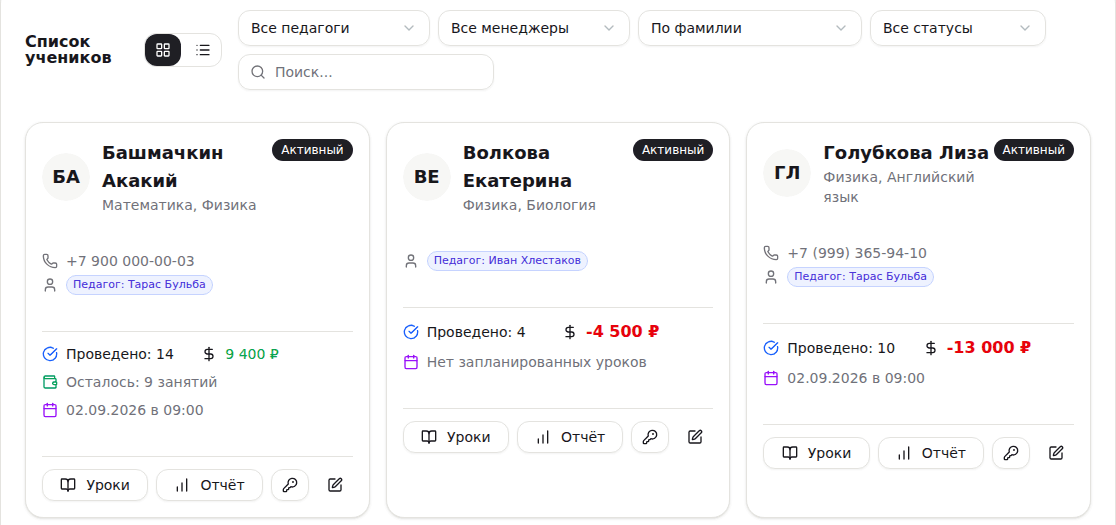 Выбор порядка списка учеников