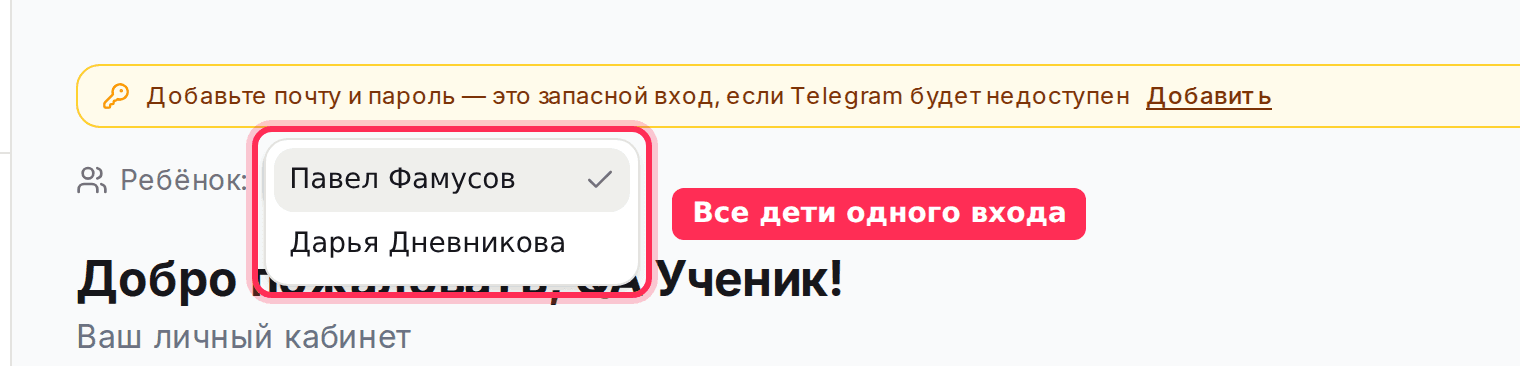 Открытый переключатель «Ребёнок»: двое детей одного входа