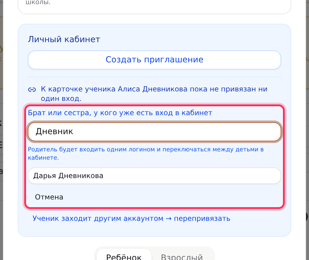 Поиск брата или сестры, у кого уже есть вход в кабинет
